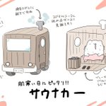 秋や冬の時期に導入してほしい？肌寒い日にピッタリなサウナカー!