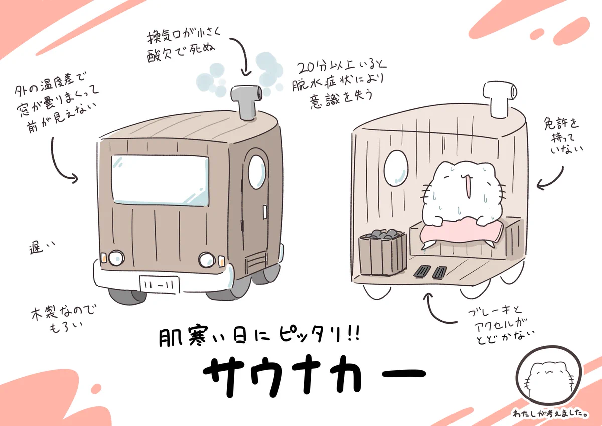 秋や冬の時期に導入してほしい？肌寒い日にピッタリなサウナカーwww