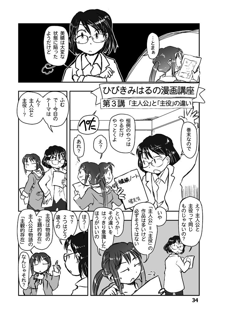 @mariouji 「主役」と「主人公」という言葉について以前、こういう漫画を描きましたので、よければご一読ください。

「漫画の先生ep3.」より 