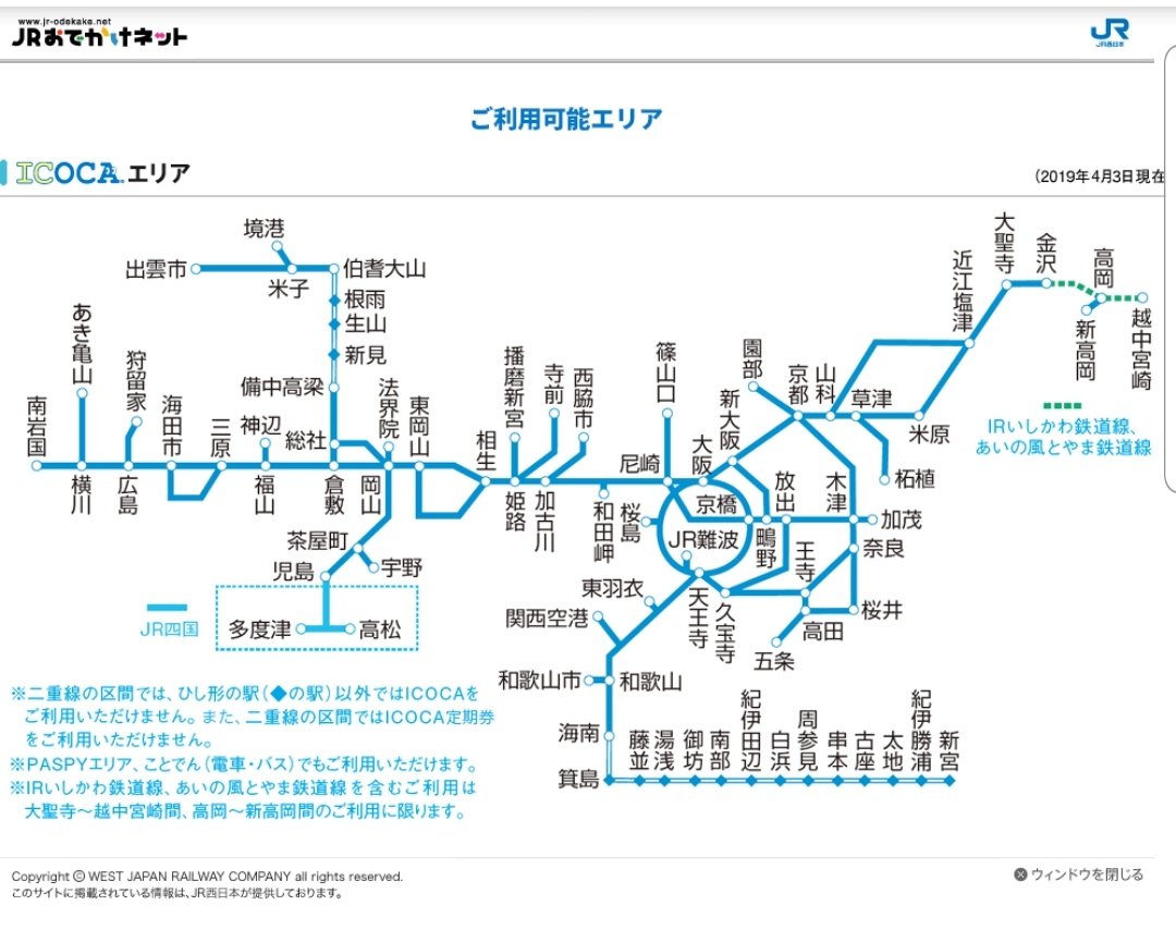 Twitter पर ぷ に ぷ に Suicaが首都圏エリアと仙台エリアに分けるのは 相互利用できる仙台icscaエリア との兼ね合いでは という声も頂いたが 先述の通りjr西はicocaエリアと違うpitapaポストペイエリアを設定してるから 技術的な問題というよりは案内のしやすさや