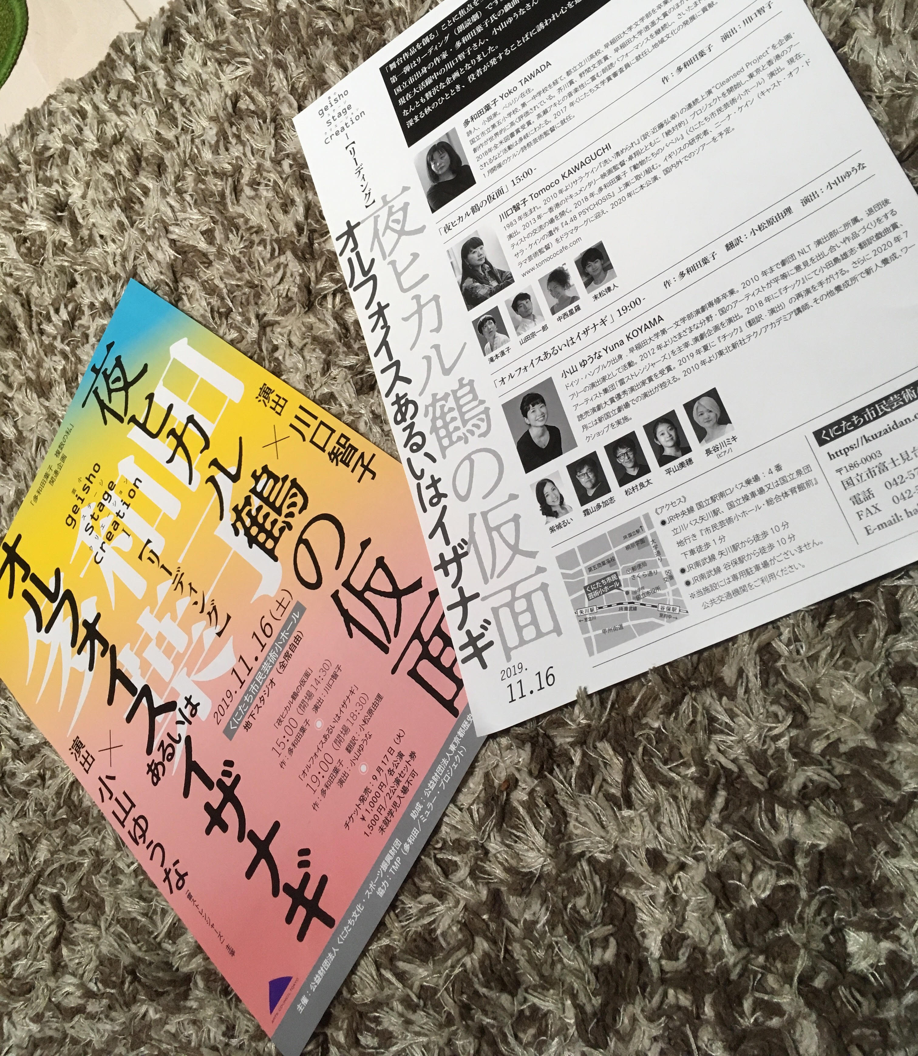 小山ゆうな Yuna Koyama オルフォイスあるいはイザナギ 多和田葉子 くにたちでのリーディング公演の稽古中です ギリシャ神話と日本の神話には不思議な共通点があります この謎を解明しようと分析している研究も沢山ありますね そもそもどの宗教も一