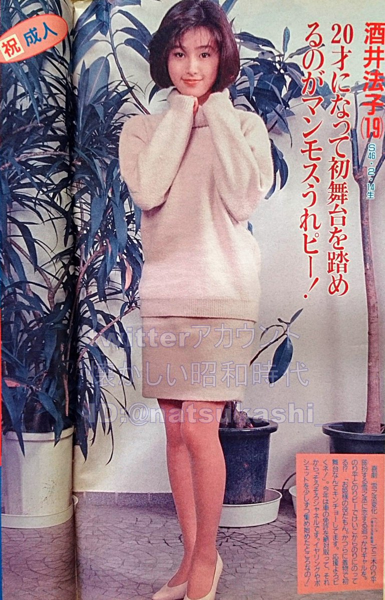 ノリピー20歳成人式マンモスうれピー 女性セブン 1991年（平成3年