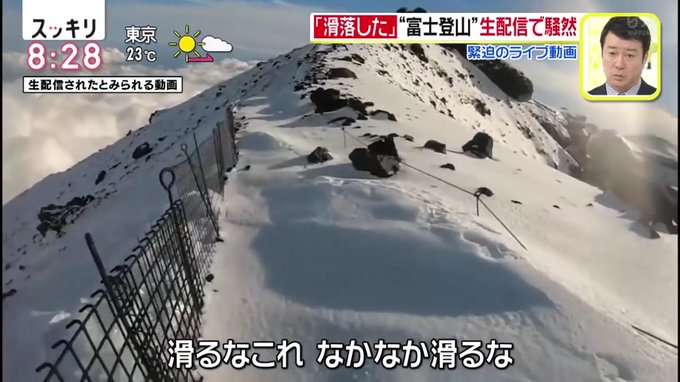 リアルすぎてヤバイ 富士山での滑落事故 この時期行けるところまでいく の判断はしちゃダメ 経営と登山のあいだ