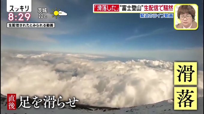 か ニコ 生 富士山 つらく 事故