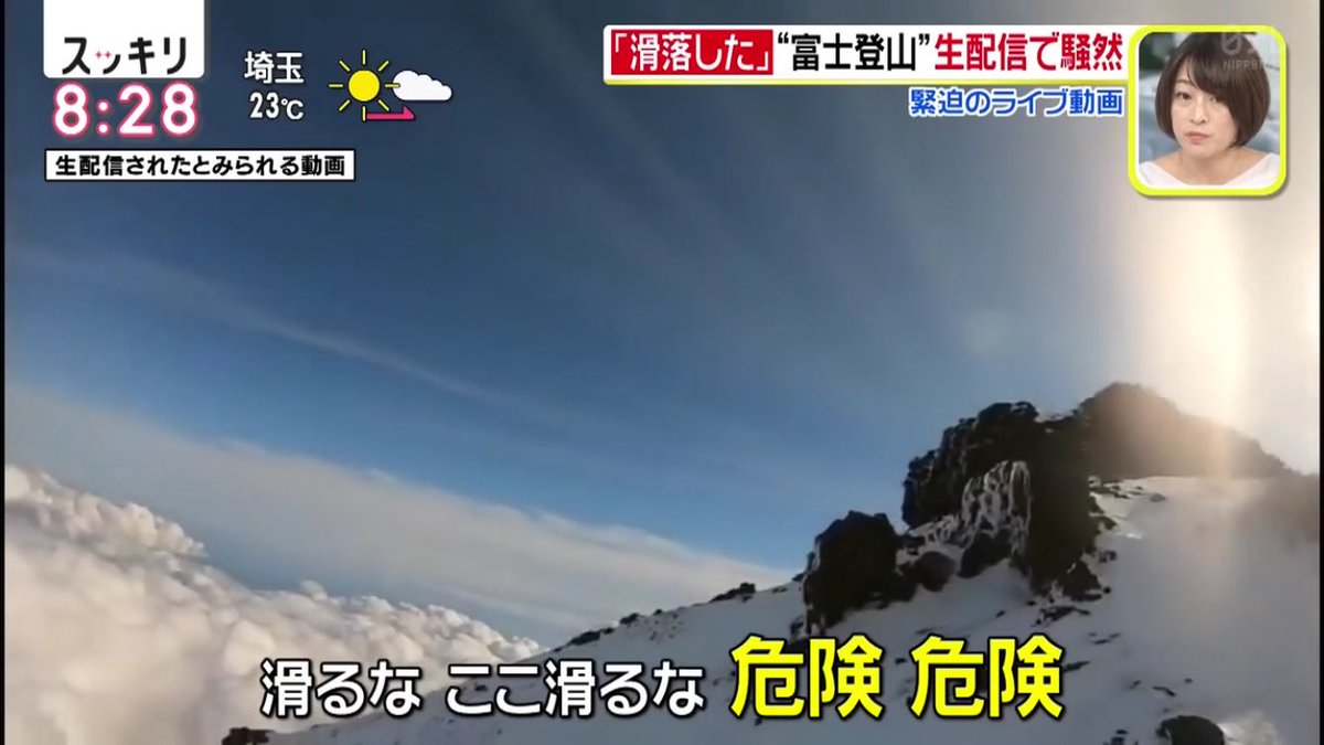 富士山滑落のニコ生配信者、下山しても ...