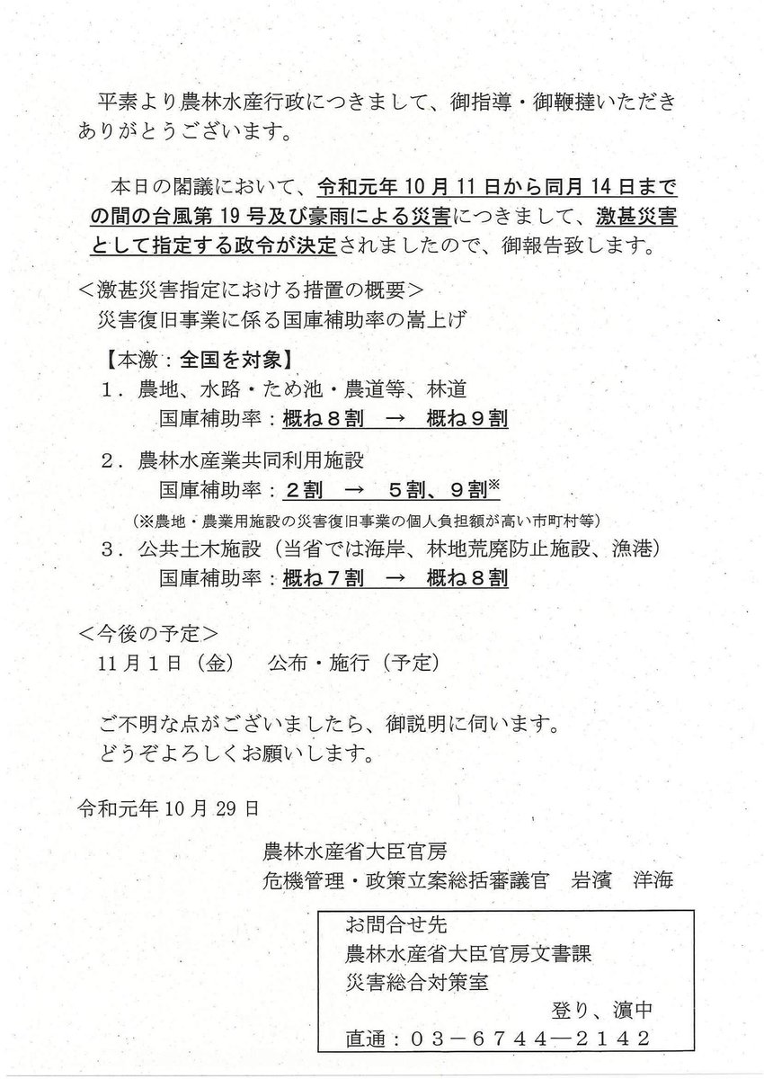 衆議院議員 早稲田ゆき 立憲民主党 On Twitter おはようございます 本日は内閣委員会に出席します 台風19号の激甚指定が閣議決定 また非常災害の指定により 28日に調査した相模原緑区の413号の道路復旧を国が代行することも決定されました 引き続き復旧の加速
