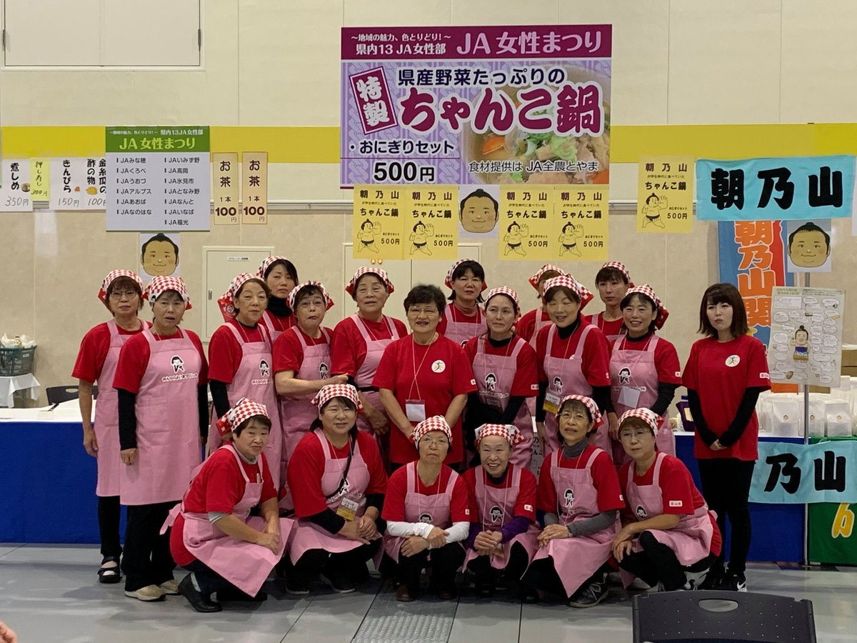 Jaうおづ 魚津市農業協同組合 10月26日 27日 テクノホールにて 富山県が主催の 食の王国フェスタ が開催されました Ja富山県女性組織協議会はja女性 まつりを併催し 朝乃山が学生時代食べていたちゃんこ鍋 おにぎり 朝乃山のイラストが入った