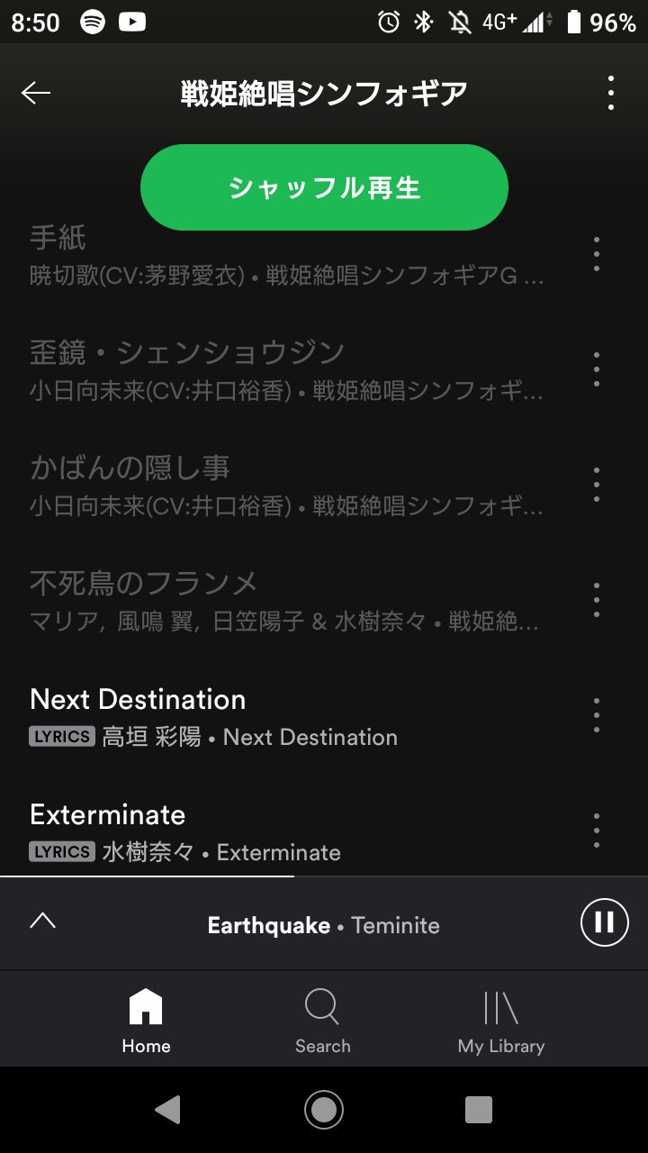 だのんだよ シンフォギアの曲聞くためにspotify入れたのにグレーアウトしてて再生できないのはなんなの T Co Ekjzlnkyzr Twitter