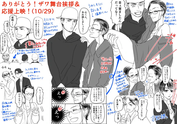 10/29 ザワ舞台挨拶&amp;応援上映 印象に残ってるところレポ…お姫様抱っこで全部書き消されてあまり覚えてない…最高の思い出をありがとうございました… 