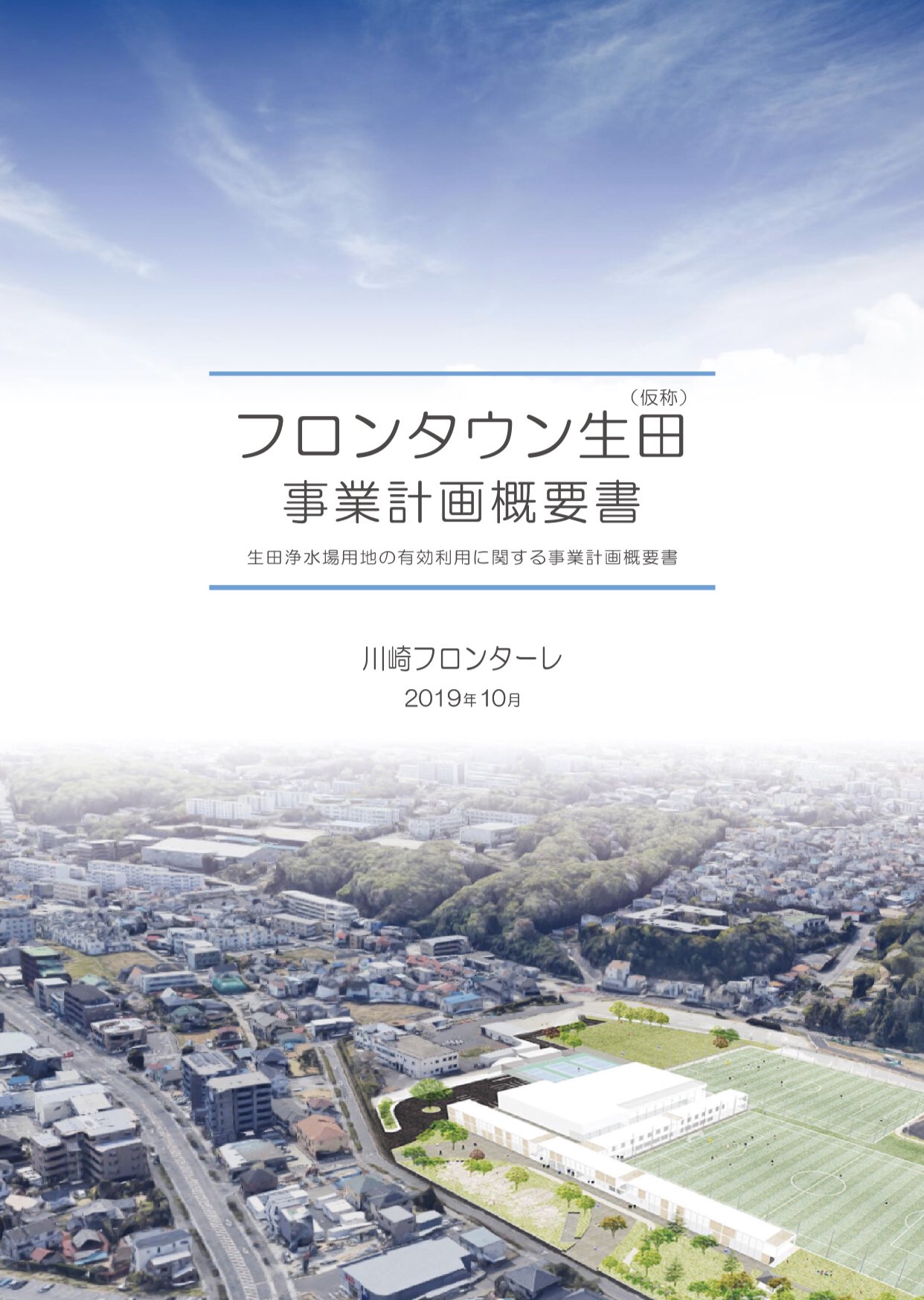 高橋よしあき 歌って斗うトライアスリート 生田浄水場跡地 驚きの展開 フロンタウン生田 だって ウチから歩いて10分かからない場所 嬉しい T Co Swpbkgrzob