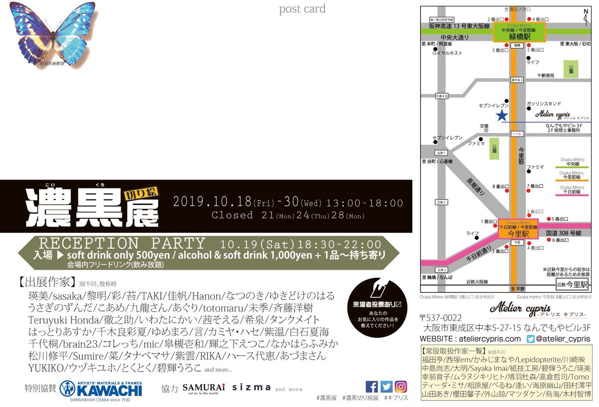 おはようございます!
とうとう最終日がやってきてしまいました。
#濃黒切り絵展 13:00〜18:00開催です。
沢山の素敵な切り絵を実際にご覧いただける最後のチャンスです。
本日もよろしくお願いします! 