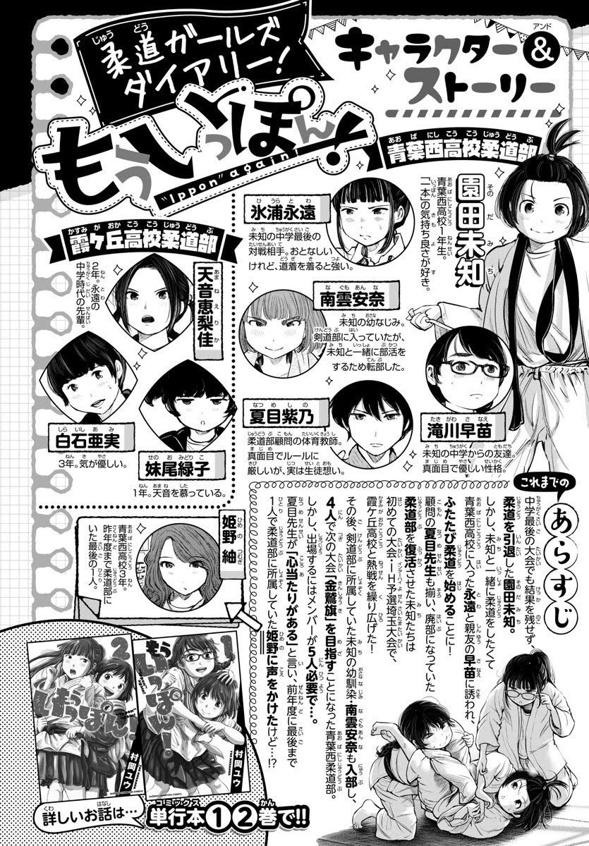 5巻トビラ絵コレクション③。
女子柔道部活漫画『もういっぽん!』を
どうぞよろしくお願いします! 