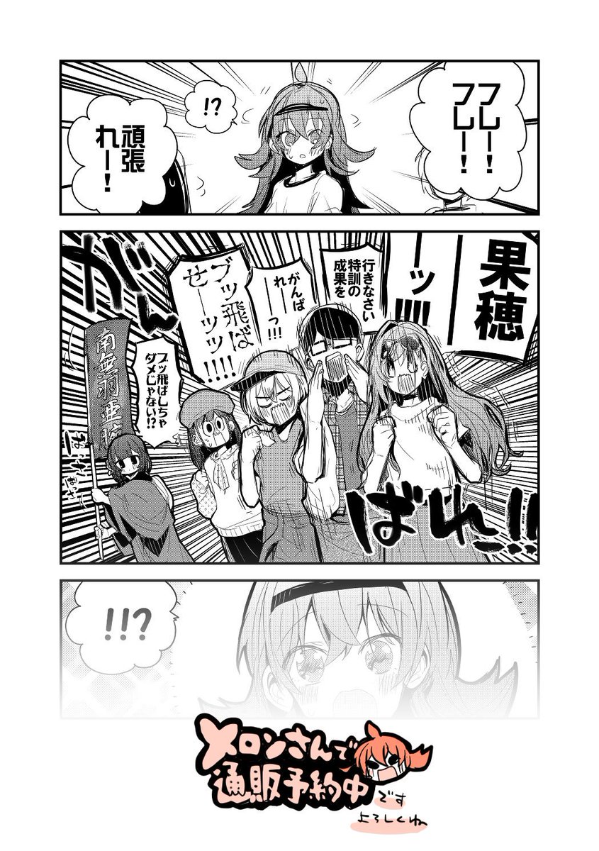 果穂本「Going to a Go-Go」
果穂メイン・普段ネットに上げてるシャニ短編漫画＋描きおろし短編漫画＋果穂の運動会に放クラとPが行く中編を詰めたまとめ本A5 68Pです。
メロンさんにもあるのでよろしくね。
通販⇒… 