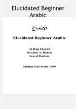 rahim_imam's tweet photo. Beginner and Intermediate Arabic Grammar Texts.  Arabic is an emerged world language of high significance.  These texts are created by an American for other Americans seeking to understand Islamic culture religion and politics! 

https://t.co/ERsRJndJpX https://t.co/vAicpMD7KE