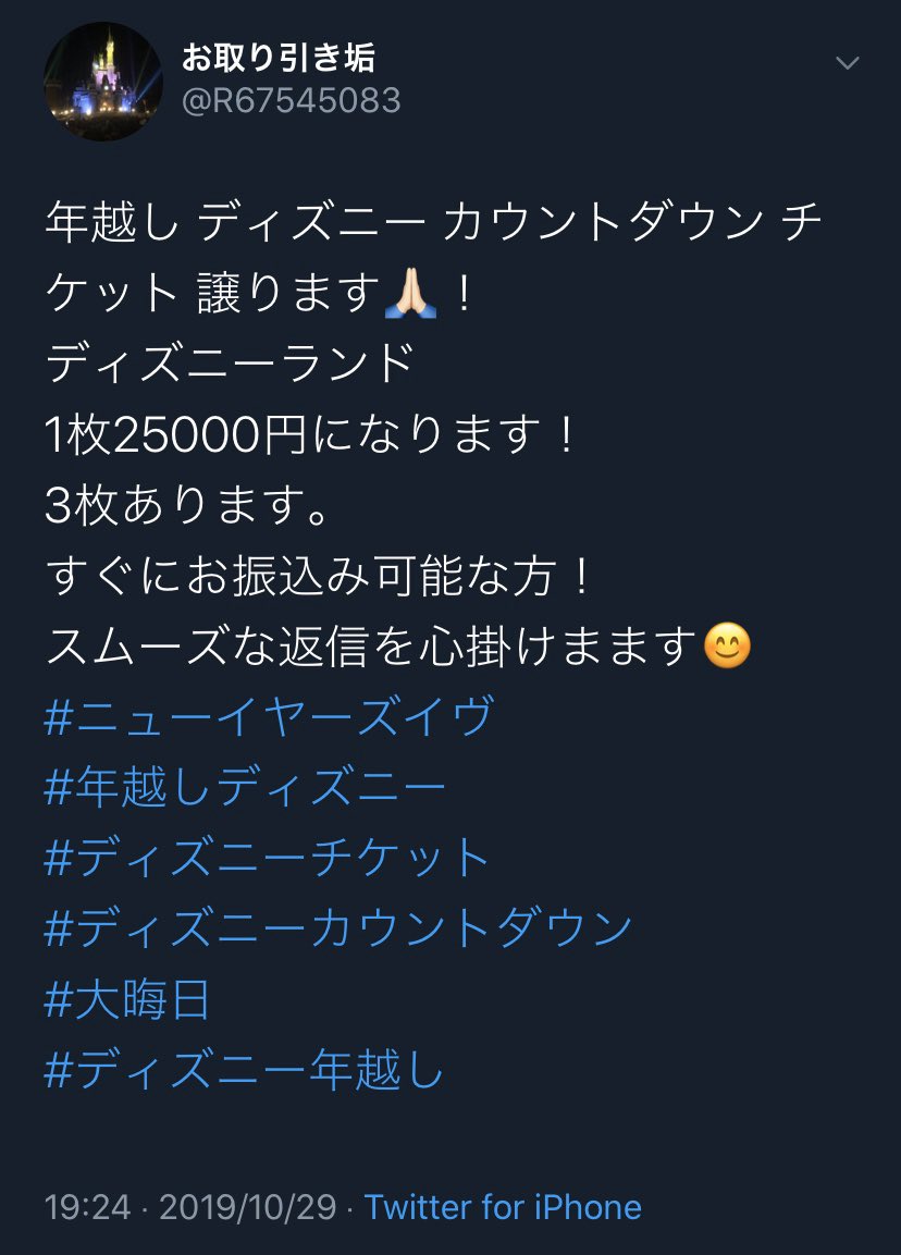 悪質転売 悪質転売