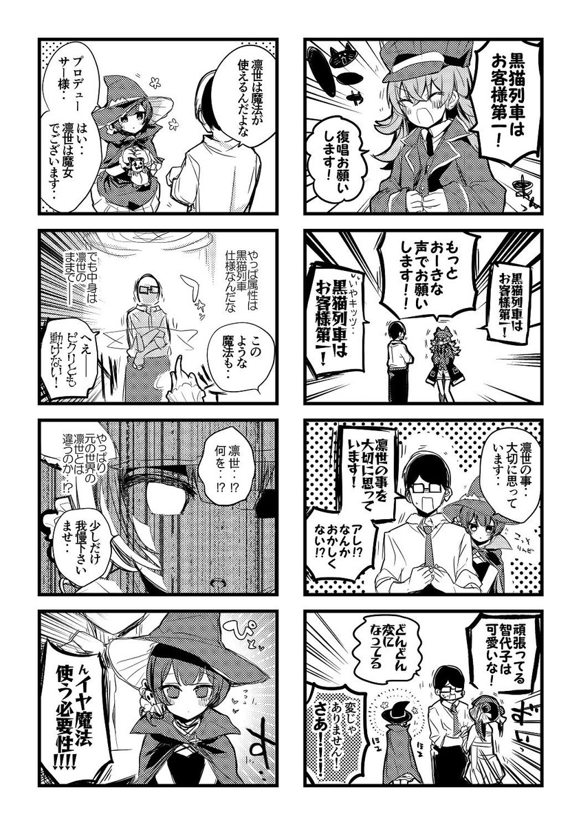 漫画コピーペーパー「黒猫列車の日常」
黒猫列車な放クラの漫画コピーペーパー。
１P漫画＋３P分の4コマ6本収録。
多分会場限定頒布になります。よろしくね。 