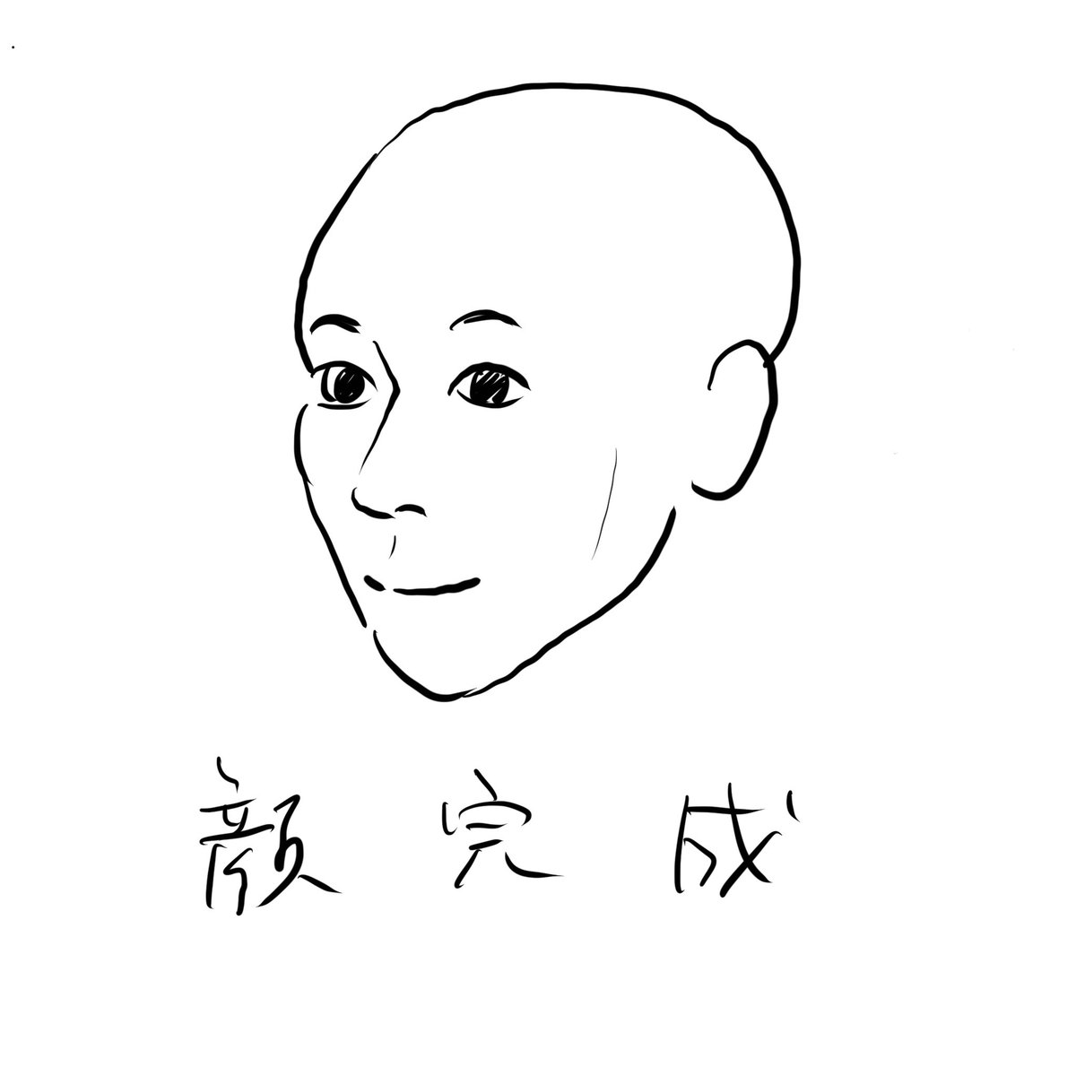 誰でも簡単に人の顔が描ける方法
全体を捉えようとせず、ひとつひとつの構造がわかれば難しくないです。
#イラスト好きな人と繋がりたい 