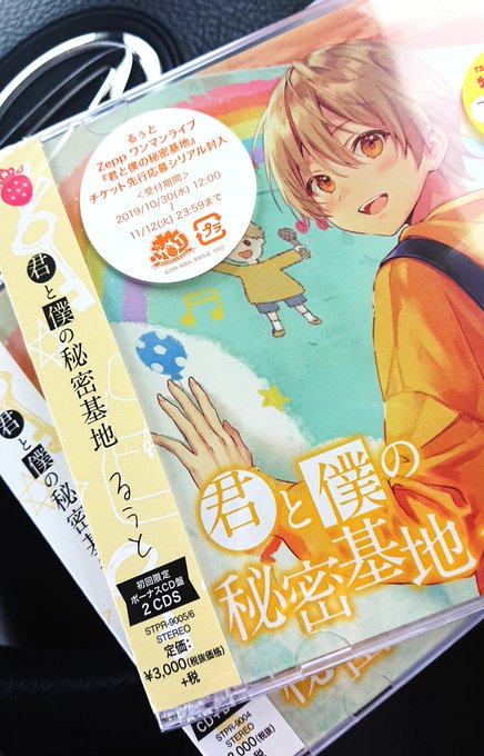 るぅとくんのアルバムお迎えした～?(勢いあまって帰宅前に車で撮った) 