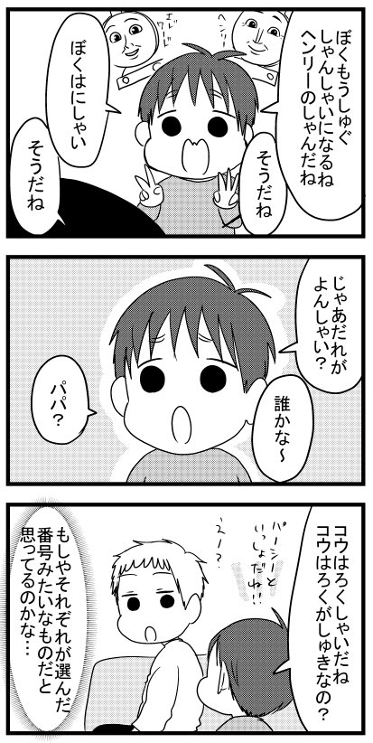 トーマスたちみたいに割り振られた番号みたいなものだと思ってるのかもしれない

うちのこざんまい  