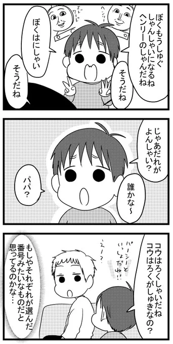 トーマスたちみたいに割り振られた番号みたいなものだと思ってるのかもしれない

うちのこざんまい  