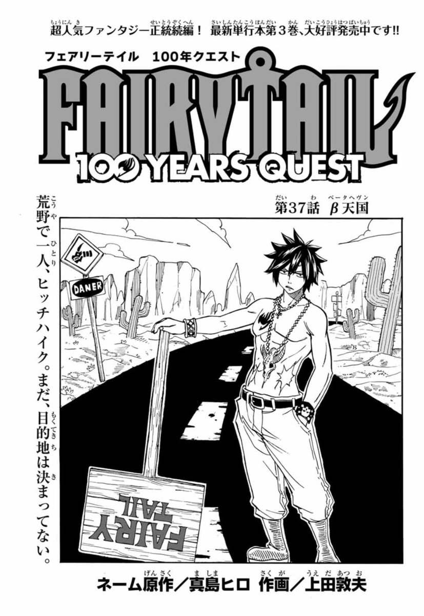 マガジンポケットで『FAIRY TAIL 100 YEARS QUEST』第37話と先読み第38話更新されております!

霊竜レイスになす術なくナツ死亡…!?
どうするナツ!!

そして、おや?
これは…?

アプリが…

ハッピーに…

乗っ取られてる～!?

是非よろしくお願いします!

#FAIRYTAIL #マガポケ 