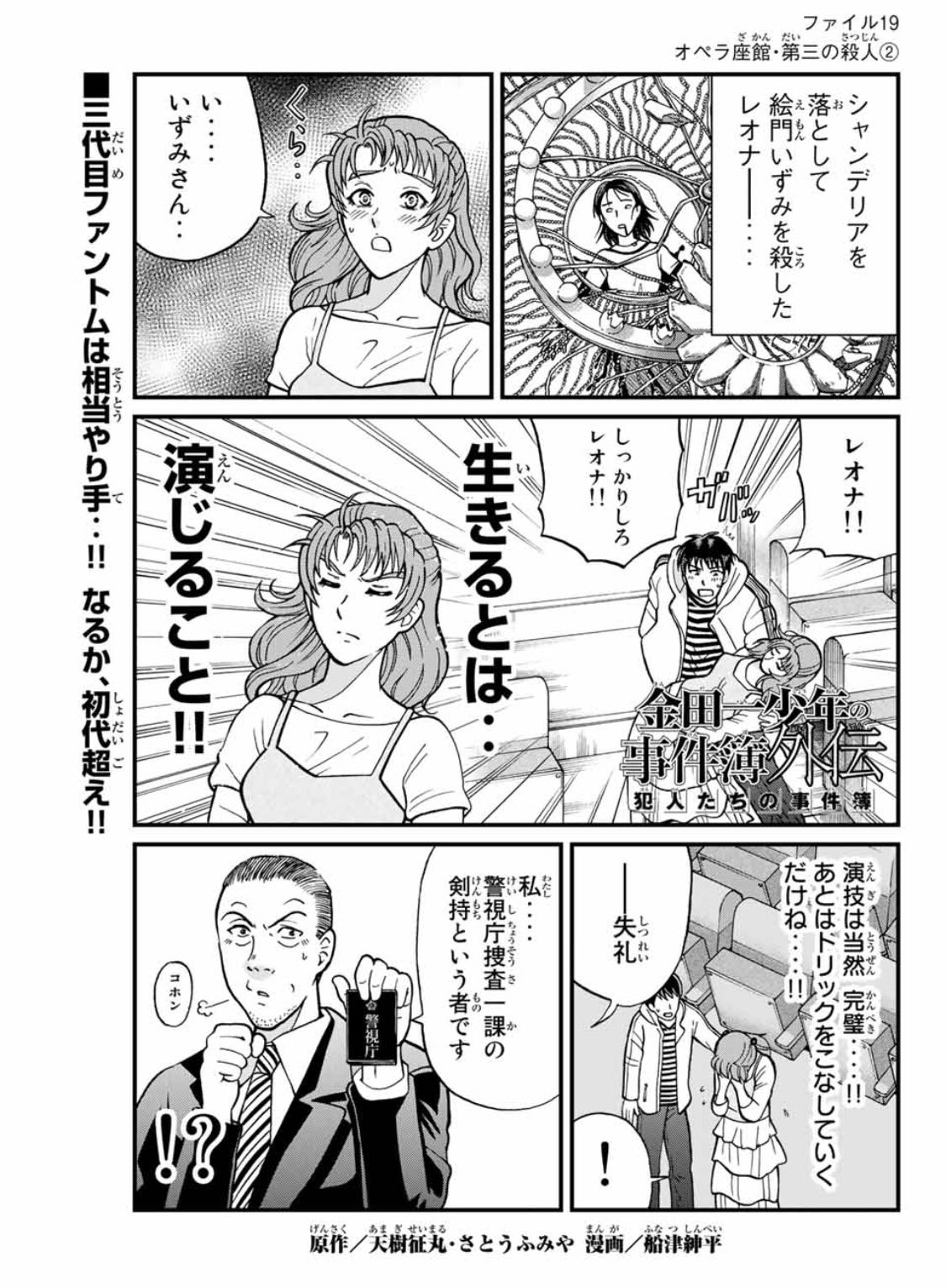 O Xrhsths Day Sto Twitter 金田一少年の事件簿外伝犯人たちの事件簿 オペラ座館 第三の殺人編 更新 金田一少年の事件簿 犯人たちの事件簿 T Co Lewrnpipsc Twitter