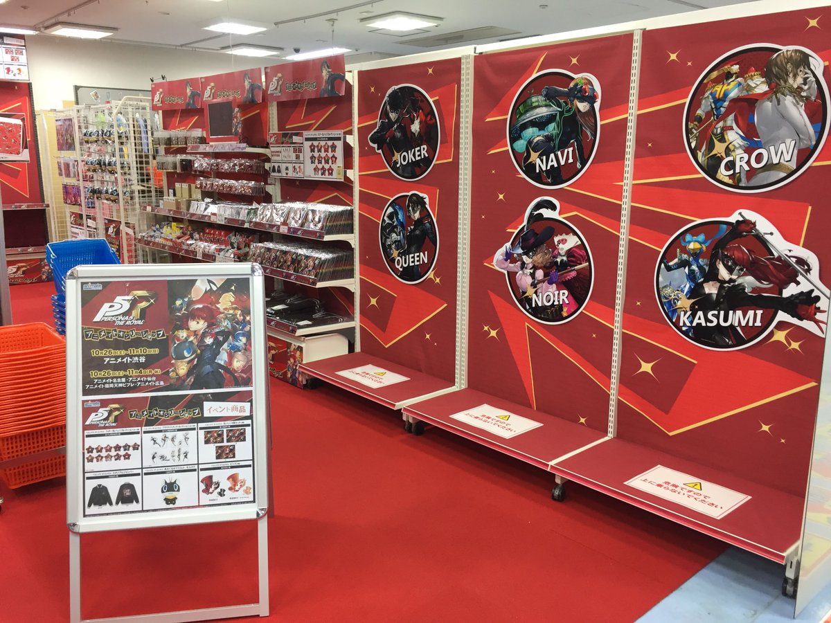 アニメイト福岡パルコ 営業時間10 00 00 オンリーショップ情報 ペルソナ5 ザ ロイヤル アニメイトオンリーショップ 開催中 限定商品の販売や魅力溢れる展示をご用意してお待ちしております 関連商品5 000円以上ご購入で特典 ポリ