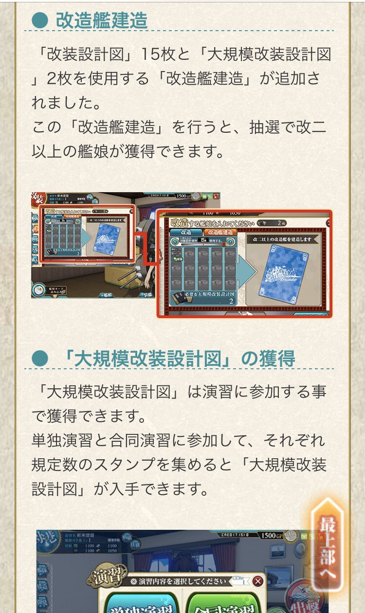 南雲 艦これac 改二ガチャは設計図15枚と大規模改装設計図2枚が必要なので 改二改造と同様に毎週演習をして大規模改装設計図を溜めなければ回す事すら出来ない 抽選 の表記が有るのは気になるけど大規模改装設計図消費するのだから改二確定だよね 艦
