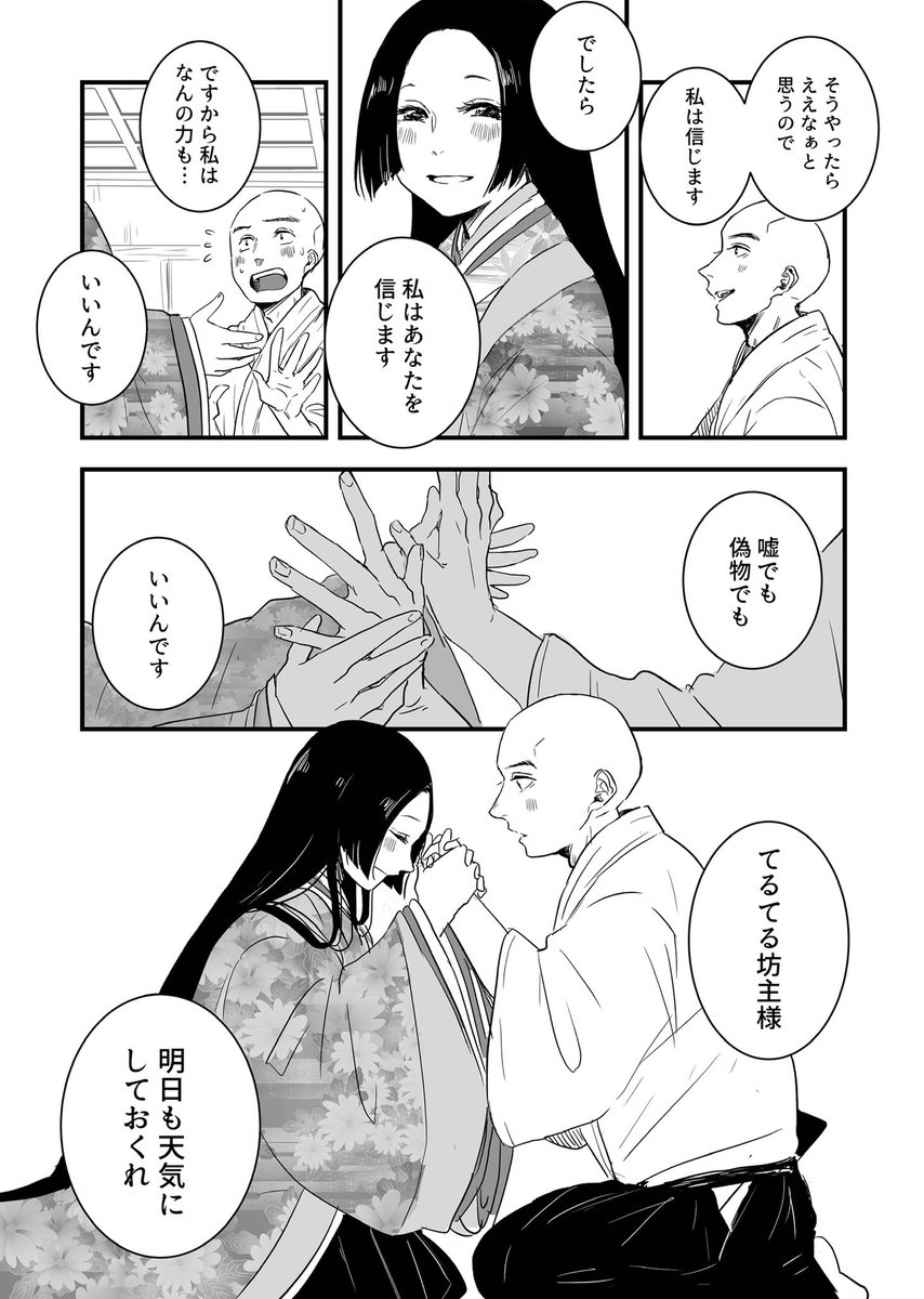 【創作漫画】てるてる坊主とかぐや姫④ 