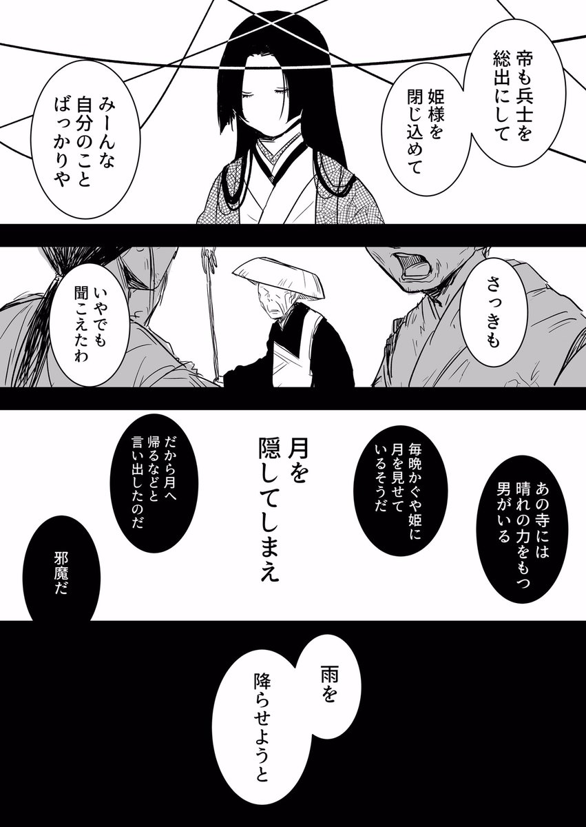 【創作漫画】てるてる坊主とかぐや姫④ 