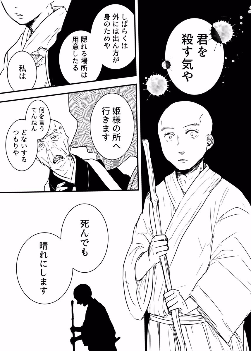 【創作漫画】てるてる坊主とかぐや姫④ 