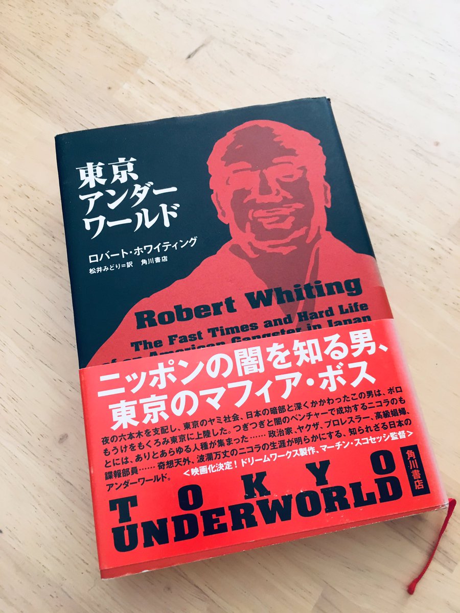 東京アンダーワールド