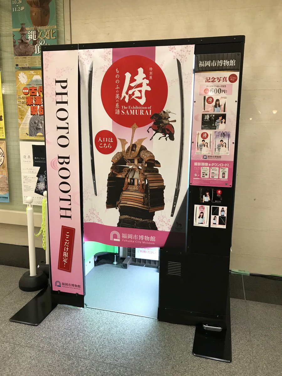 SAMURAI_2019's tweet photo. 侍展でも、写Gooやってます☆圧切長谷部他と記念写真が撮れますので、是非お試しください♫こちらも11/4まで❗️ ※写真はイメージです　#福岡市博物館　#侍展　#福岡おもてなし武将隊 https://t.co/OPAzCuWlAE