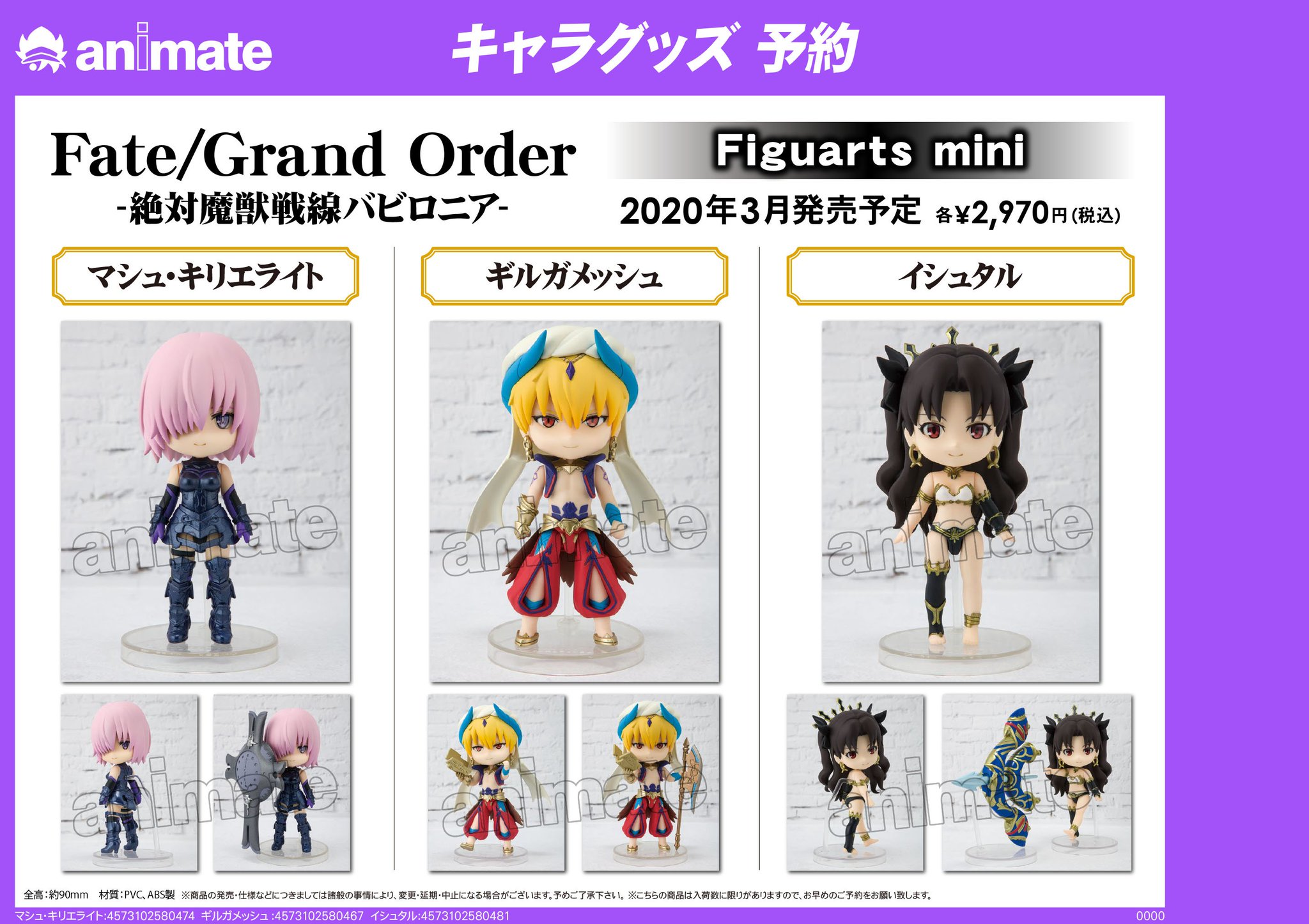 Uzivatel アニメイト名古屋 Na Twitteru グッズ情報 Figuarts Mini Fate Grand Order 絶対魔獣戦線バビロニア 年3月発売 マシュ ギルガメッシュ イシュタルの3人が発売されます Fgo マシュ T Co Kp4hx8saeg ギルガメッシュ Uzivatel アニメイト名古屋 Na Twitteru グッズ情報 Figuarts Mini Fate Grand Order 絶対魔獣戦線バビロニア 年3月発売 マシュ ギルガメッシュ イシュタルの3人が発売されます Fgo マシュ T Co Kp4hx8saeg ギルガメッシュ