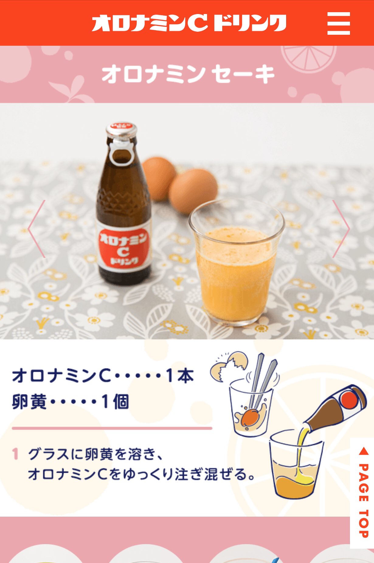 ちょろあき オロナミンcと生卵を混ぜる飲み物をメーカ推奨してるって ま おいしいの T Co Apdw9lwhul Twitter