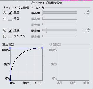 ペン設定 