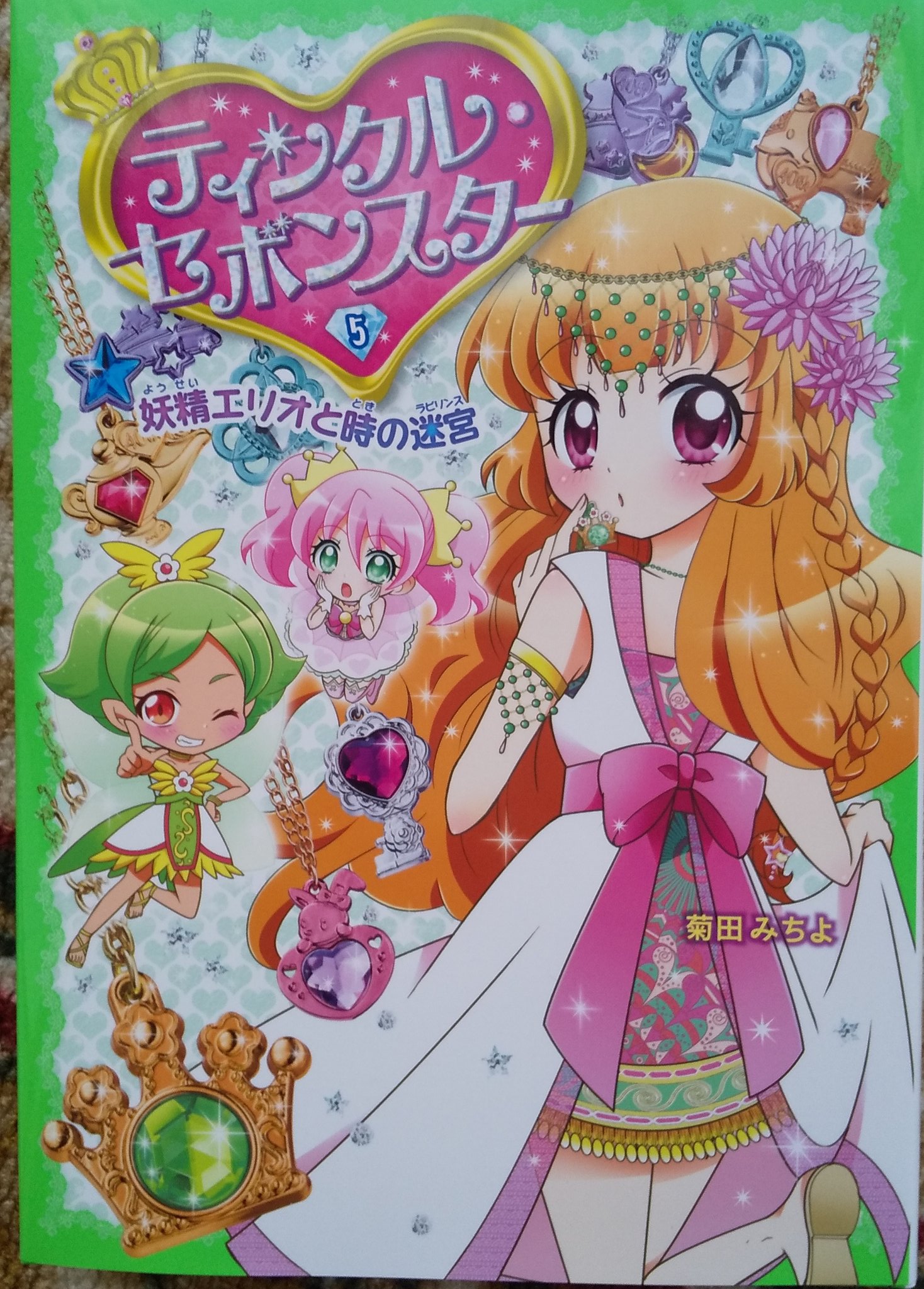 菊田みちよ - Search / X