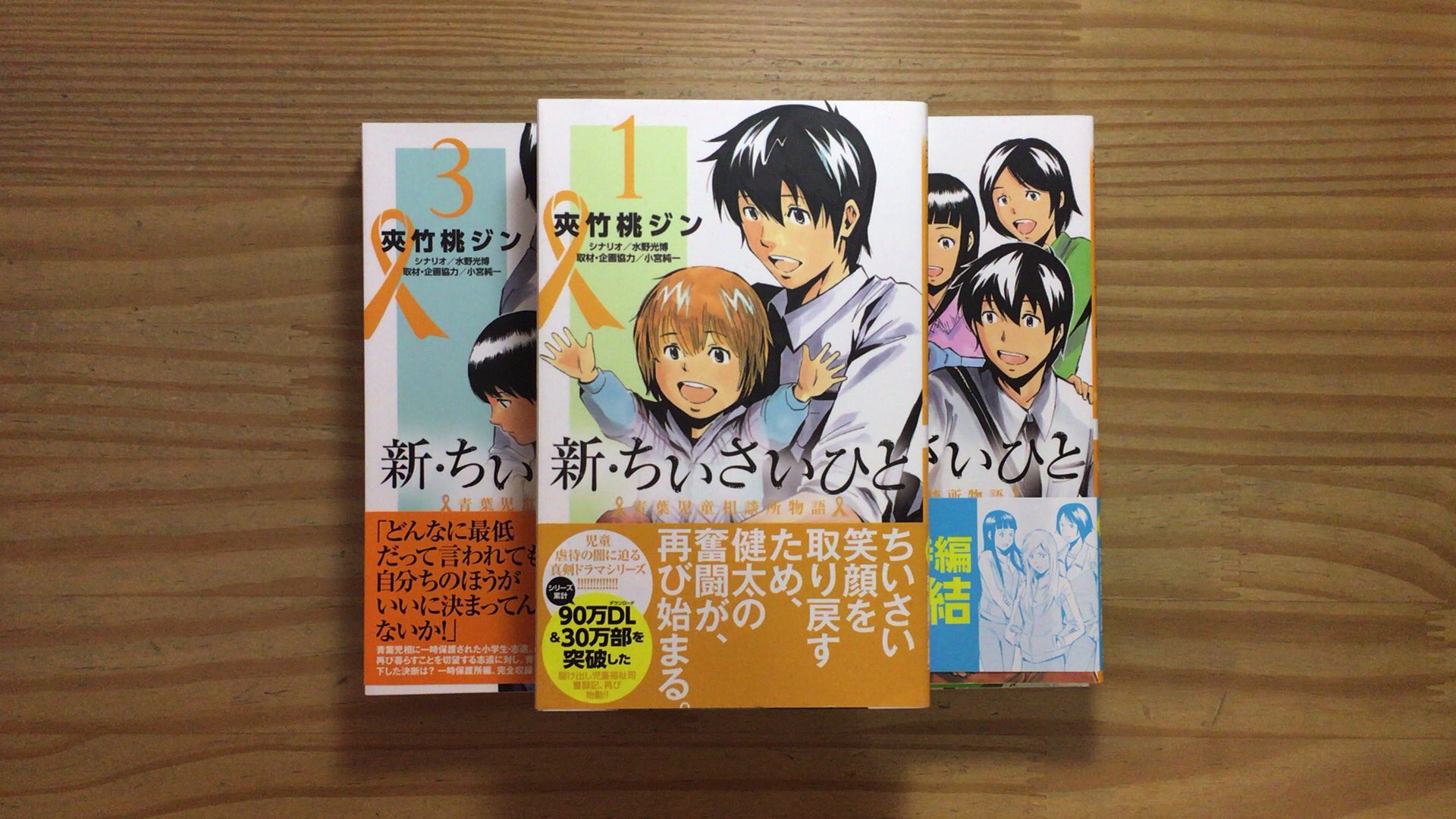 漫画喫茶100 児童相談所で働く児童福祉司の漫画 モデルとなった実際の事件を思うと辛くなります お試し読み T Co Ampmpzwoaf 新ちいさいひと ちいさいひと 夾竹桃ジン 水野光博 小宮純一 漫画喫茶100 笹塚 漫画 Manga T Co