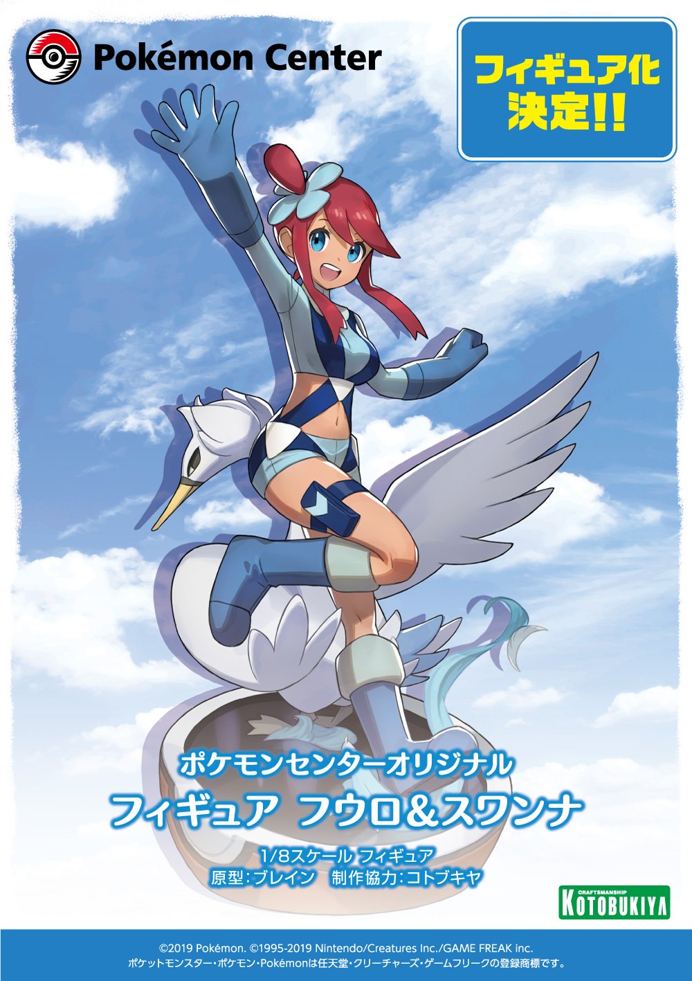 ポケモンセンターオリジナル ポケットモンスター フウロ&スワンナ ポケモンセンターオリジナル ポケットモンスター フウロ&スワンナ
