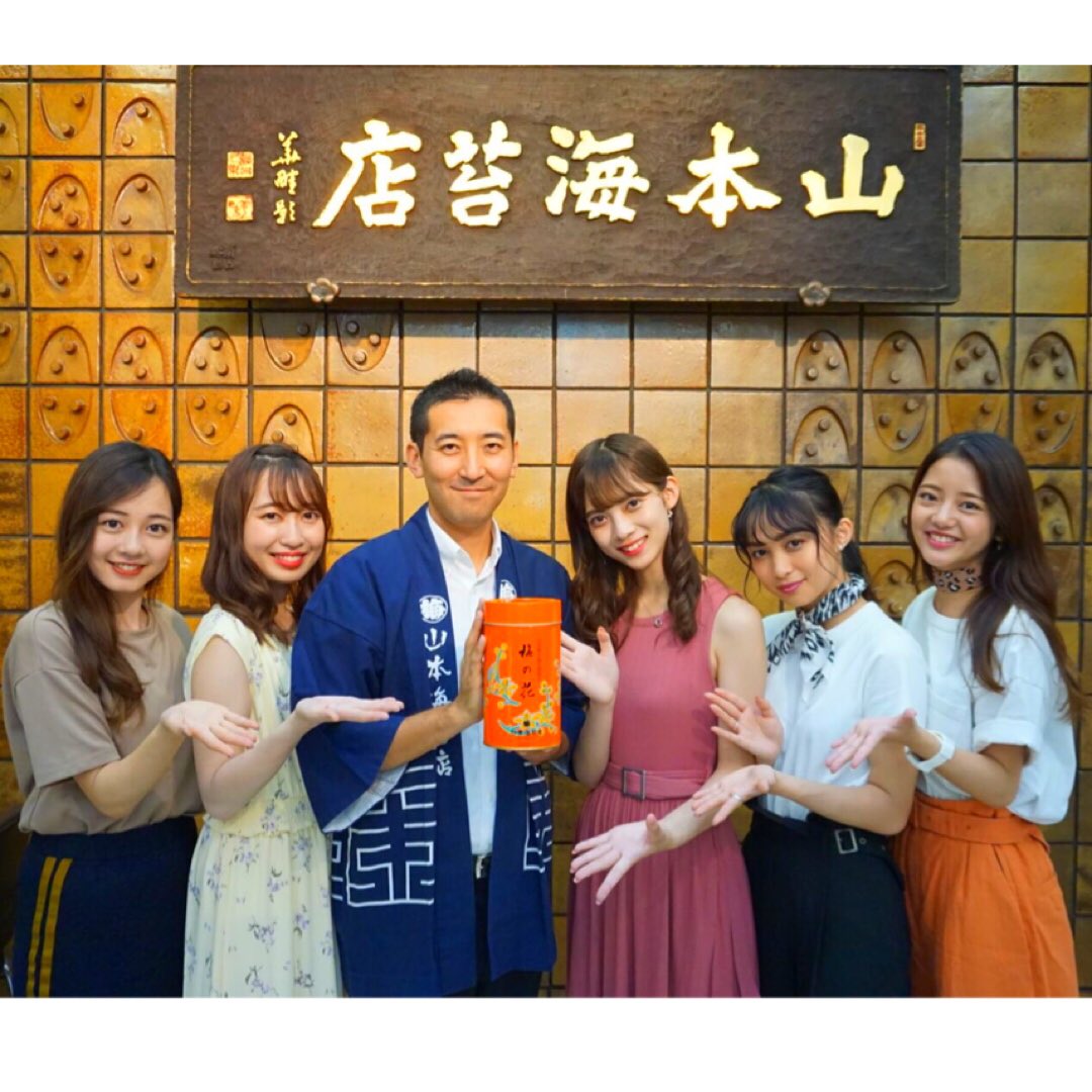 山本海苔店 公式 ミス中央ファイナリストの5人が山本海苔店日本橋に来店 実際に試食し 若者の手土産事情の お話もしていただいています T Co Zs0gotasp3 山本海苔店 日本橋 海苔 中央大学 ミス中央 ファイナリスト 手土産 お土産