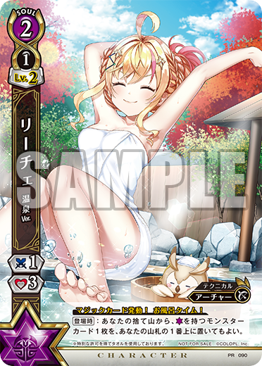 キャンペーン② 11/28(木)発売予定の白猫TCG10弾「THRONES」の祭の湯