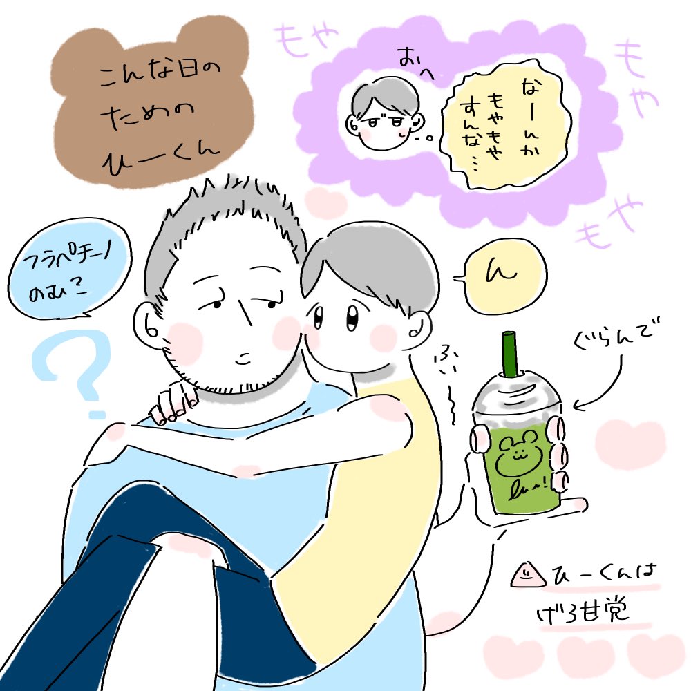 桜田 洋 Twitterissa ひーくんのこと 漫画 日常 日常漫画 エッセイ エッセイ漫画 コミックエッセイ 絵日記 イラスト Illustration カップル 彼氏 彼女 カップルイラスト カップル漫画 恋愛 恋愛漫画 手描きツイート 洋とひーくん T Co 桜田 洋 Twitterissa ひーくんのこと 漫画 日常 日常漫画 エッセイ エッセイ漫画 コミックエッセイ 絵日記 イラスト Illustration カップル 彼氏 彼女 カップルイラスト カップル漫画 恋愛 恋愛漫画 手描きツイート 洋とひーくん T Co