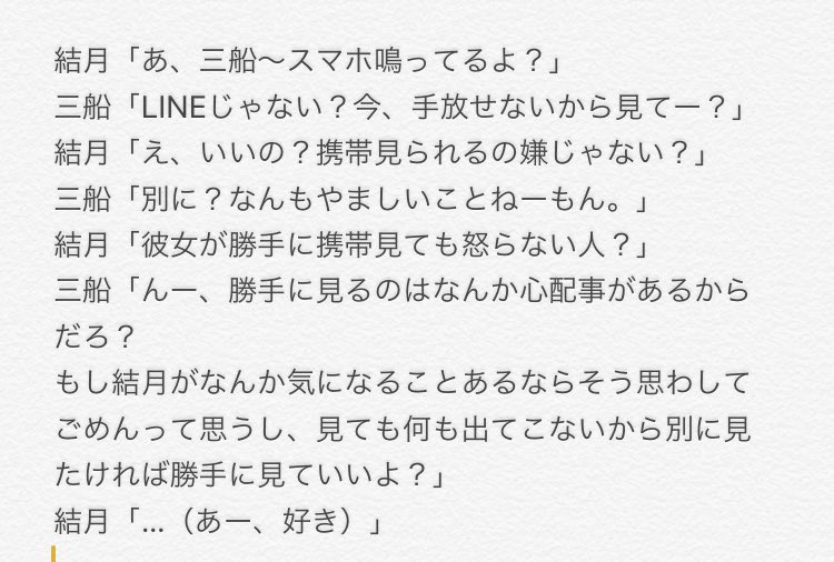瀬南 私の彼氏は携帯見られても気にしないらしく 勝手に彼氏の携帯でネット検索しても何も言わないし そもそも気に留めない 良い彼氏もったなーと思いつつ 私の携帯は私の目の前でしか見せない 浮気とかじゃなく 検索履歴と携帯小説の下書きを見