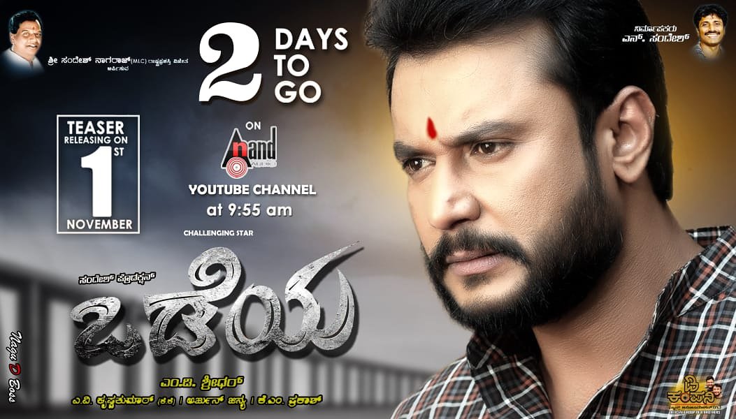 AKDSSBIDAR7999's tweet photo. ಎಲ್ಲಾ ಡಿ ಬಾಸ್ ಅಭಿಮಾನಿಗಳಲ್ಲಿ ಮನವಿ ನವೆಂಬರ್ ೧ ರಂದು ಒಡೆಯ ಚಿತ್ರದ ಟಿಸರ ಬಿಡುಗಡೆ ಆಗಲಿದೆ ಎಲರೂ ಯೂಟ್ಯೂಬ್ ನಲ್ಲಿ ನೋಡಬೇಕು ದಾಖಲೆ ಮಾಡಬೇಕು ಎಲರೂ ನೋಡಬೇಕು ಮತ್ತು ಯೂಟ್ಯೂಬ್ ನಲ್ಲಿ ಕ್ಲಿಯರ್ ಚಾಟ್ ಮಾಡಿ ಮತ್ತೆ ಮತ್ತೆ ನೋಡಬೇಕು ಹೂಸ ರೆಕಾರ್ಡ್ ಆಗಬೇಕು ಎಲ್ಲರೂ ರೆಡಿ ಆಗಿ ಡಿ ಬಾಸ್ ಫ್ಯಾನ್ಸ್
#Only2DaysToGo✌💪
@dasadarshan https://t.co/Te2hwVnhdq