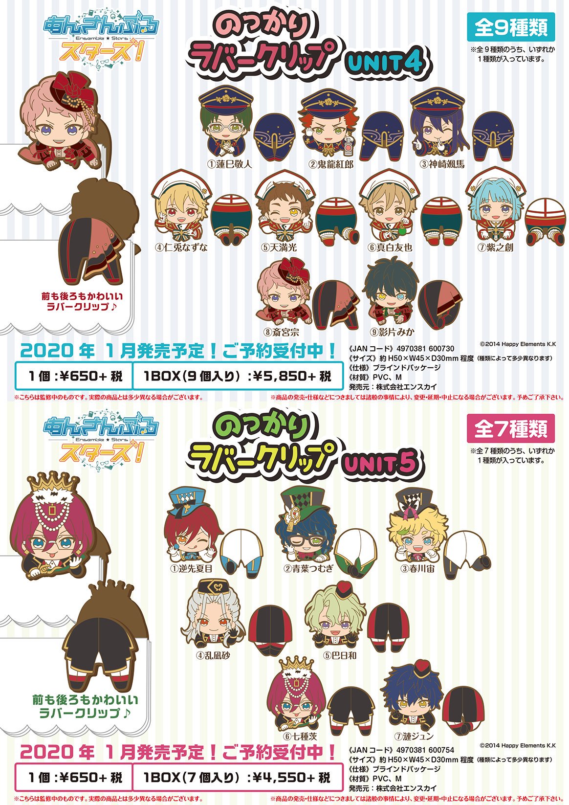 大量入荷 あんスタ のっかりラバークリップ Edenセット キャラクター