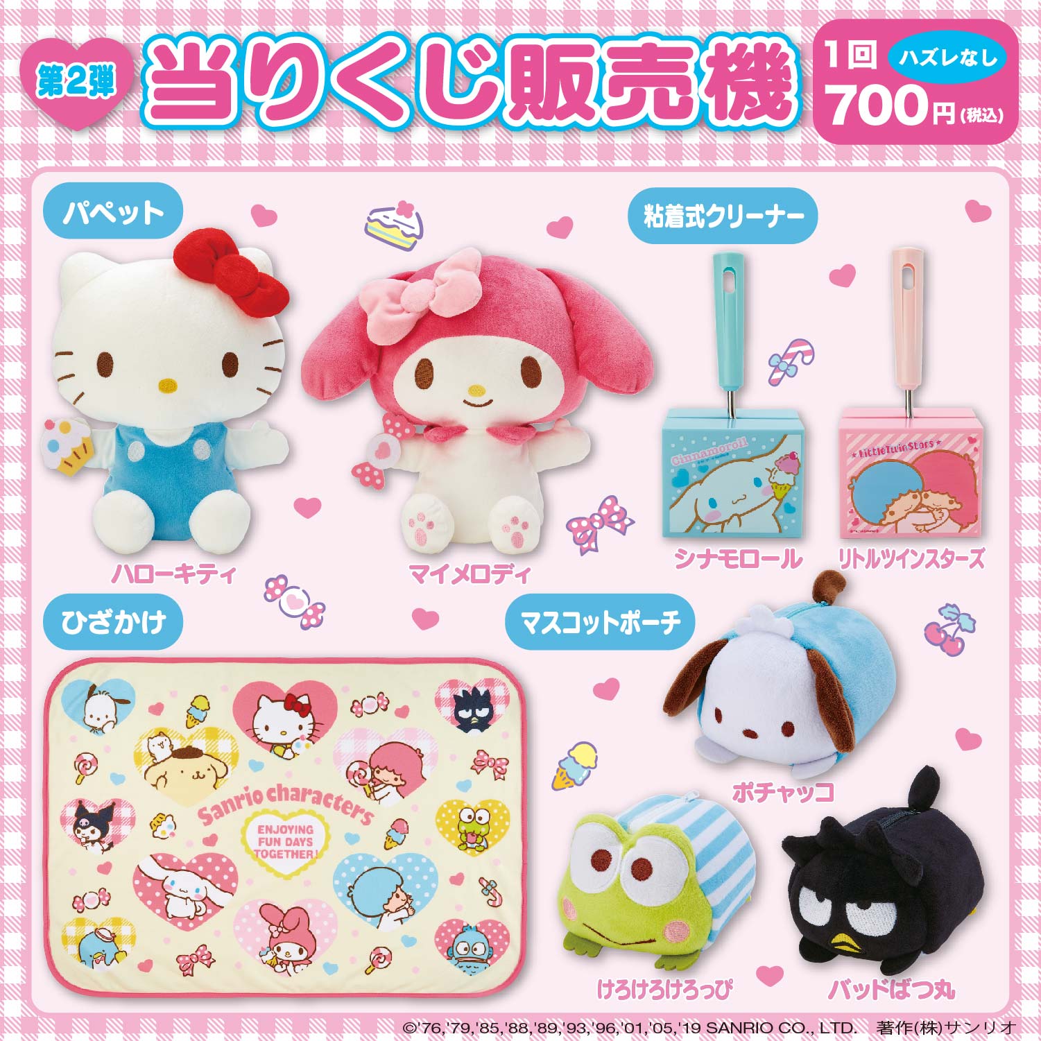 6/8（土）～順次発売！「マイメロディ マイスウィートピアノ