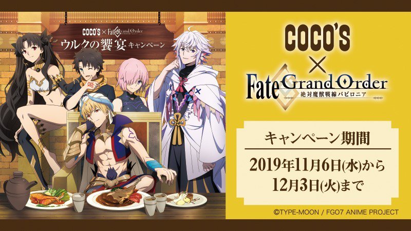 ココスfgoコラボ限定グッズは ココスfgoコラボ対象メニューや店舗の場所はどこ 令和の知恵袋