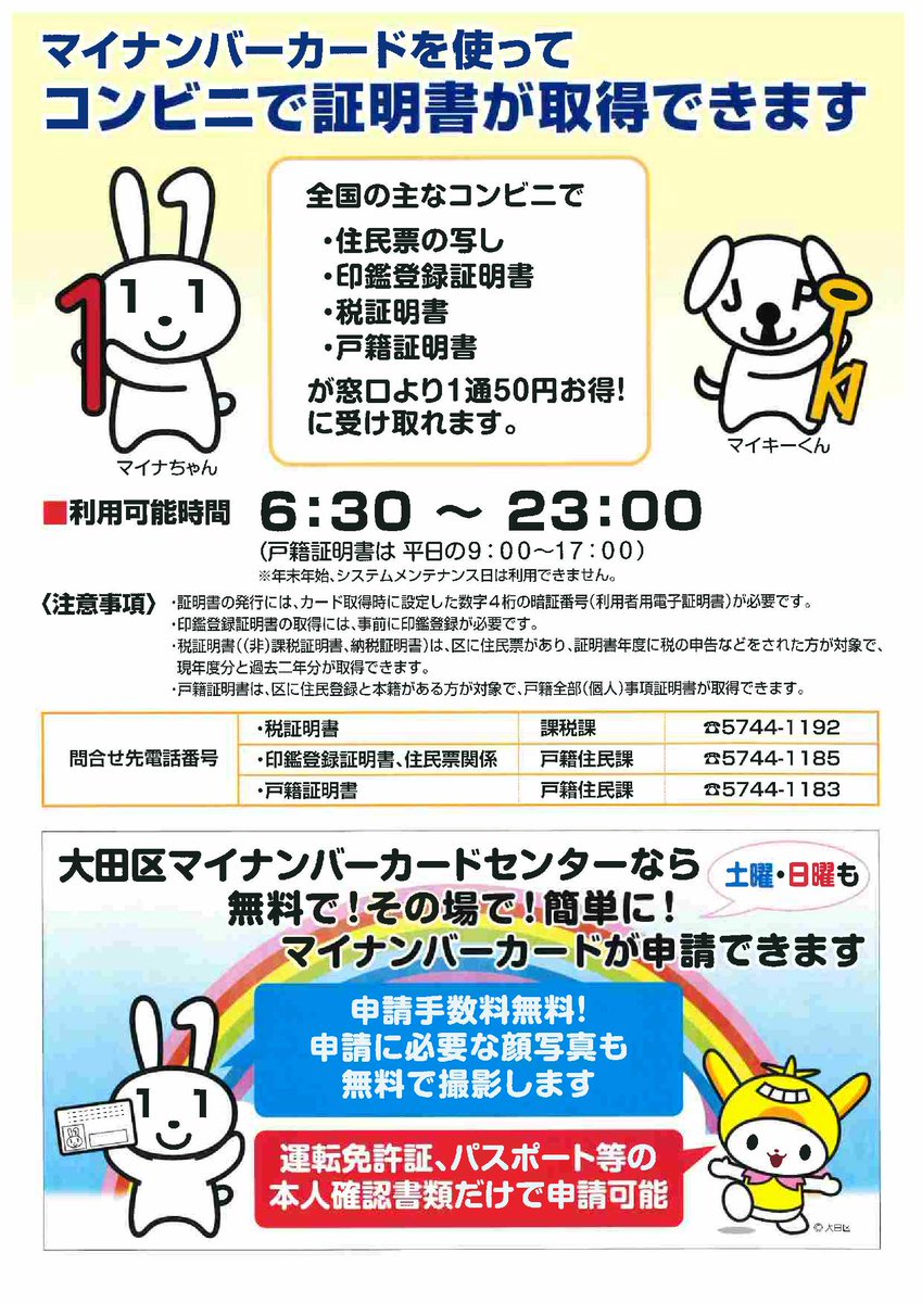大田区 در توییتر マイナンバーカードが健康保険証に 21年3月からマイナンバーカードが健康保険証として利用可能になります 大田区 マイナンバーカードセンター 区役所本庁舎なら 運転免許証や健康保険証等1点をお持ちいただくだけで カードの申請ができます 大田区 در توییتر マイナンバーカードが健康保険証に 21年3月からマイナンバーカードが健康保険証として利用可能になります 大田区 マイナンバーカードセンター 区役所本庁舎なら 運転免許証や健康保険証等1点をお持ちいただくだけで カードの申請ができます