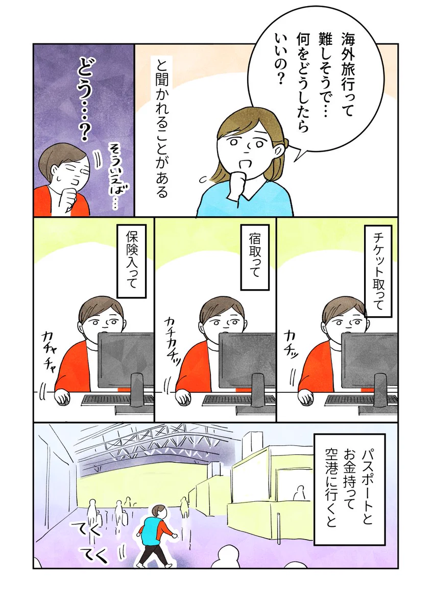 海外旅行に行くのは不安？意外と簡単に行けることが判明www