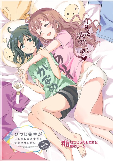 ひつじ先生⑤ひつじ先生と厄介。ヲタヲタを学ぶ。僕こと日向きゅんが厄介に口説かれるお話( ੭ ˙ᗜ˙ )੭●Comic Walker(  …●ニコニコ静画(   